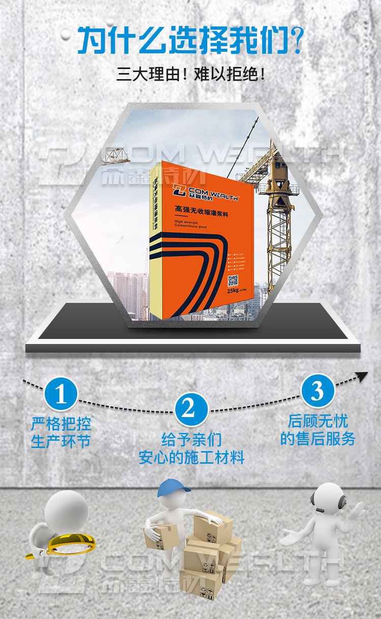 详情页1灌浆料_06.jpg