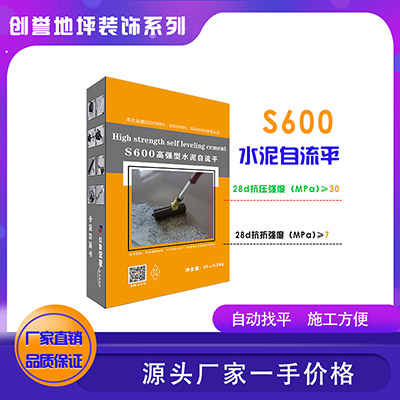 众鑫创誉系列-S600高强型水泥自流平