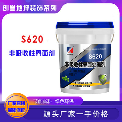 S620非吸收性界面剂-众鑫创誉系列