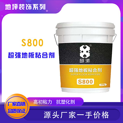 S800超强地板粘合剂