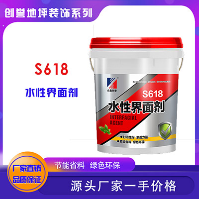 S618水性界面剂-众鑫创誉系列