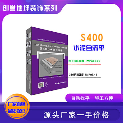 S400水泥自流平-众鑫创誉系列