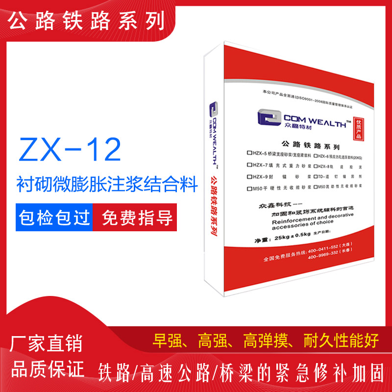 ZX-12衬砌微膨胀注浆结合料使用说明