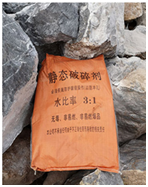 无声破碎剂使用说明