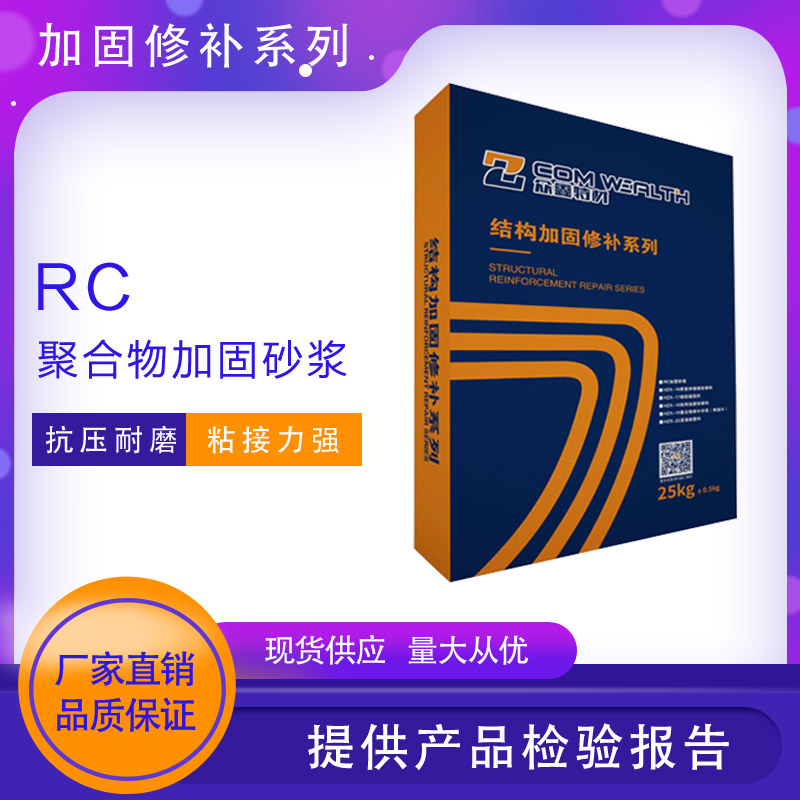 RC聚合物加固砂浆使用说明
